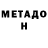 МЕТАДОН methadone Inna Shmerling