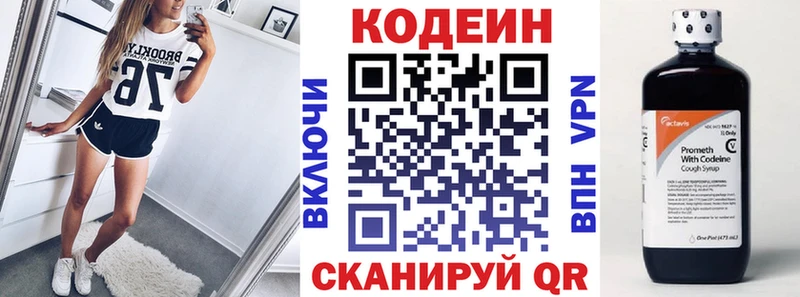 Кодеин напиток Lean (лин) Северобайкальск
