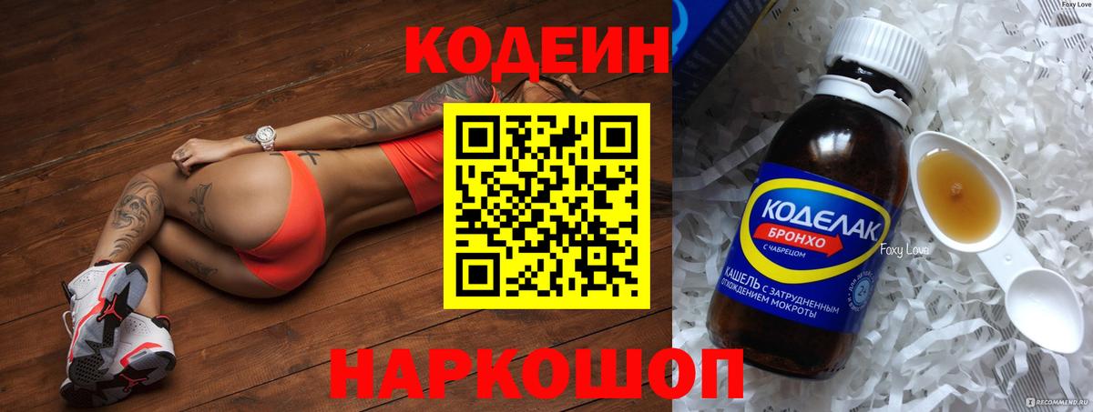 Кодеин напиток Lean (лин)  Северобайкальск  Кодеин напиток Lean (лин) 