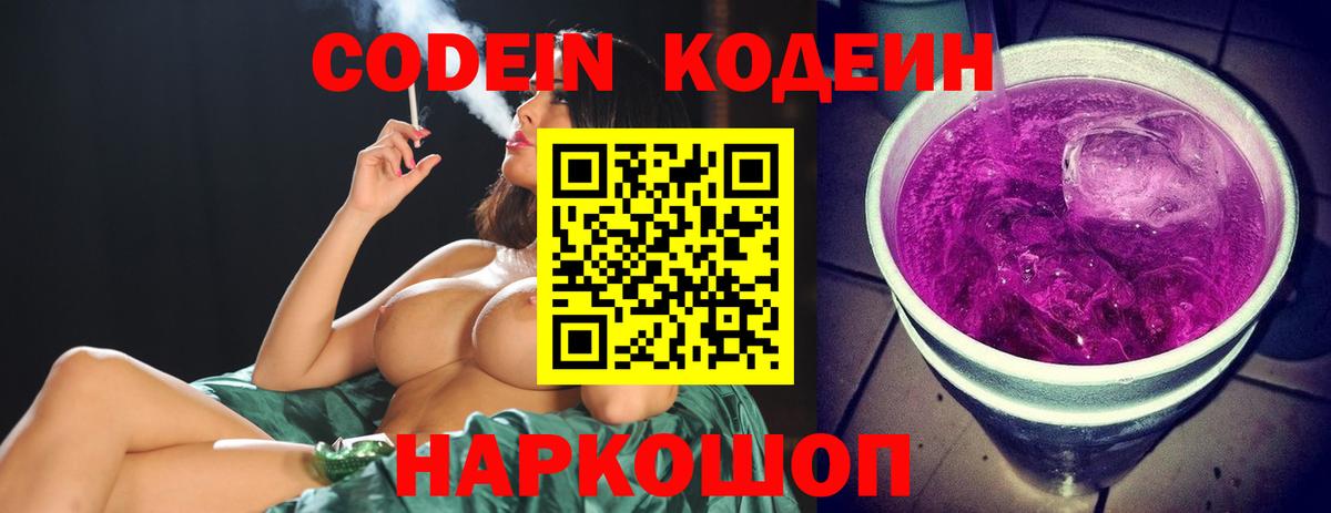 Codein Purple Drank Северобайкальск