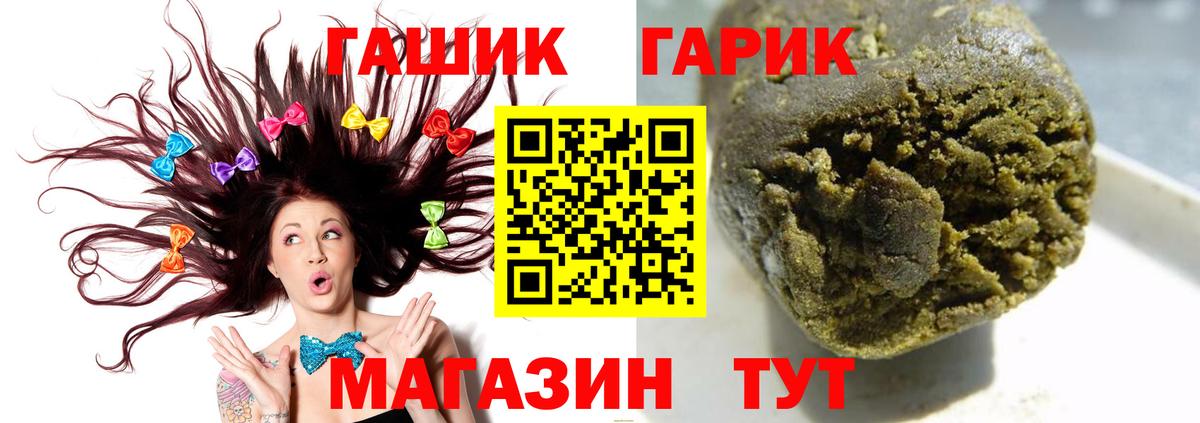ГАШ хэш Северобайкальск