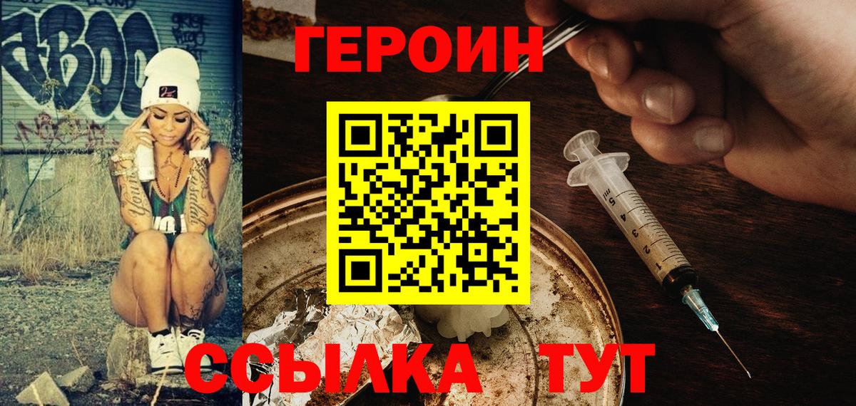Героин герыч Северобайкальск