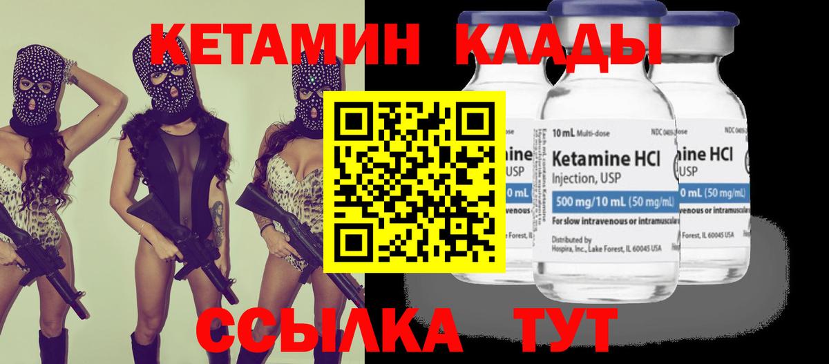 Северобайкальск  Кетамин VHQ  Вход с VPN 