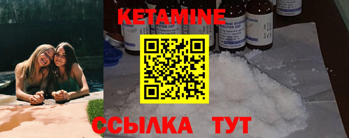 Кетамин ketamine  Северобайкальск 