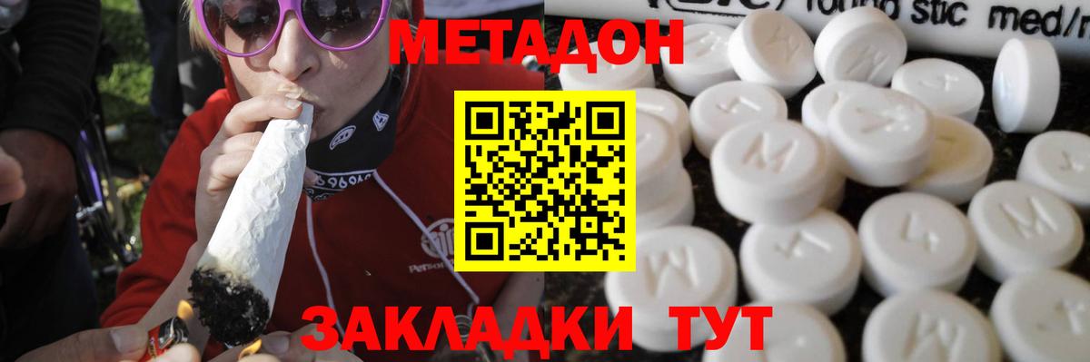 МЕТАДОН methadone Северобайкальск