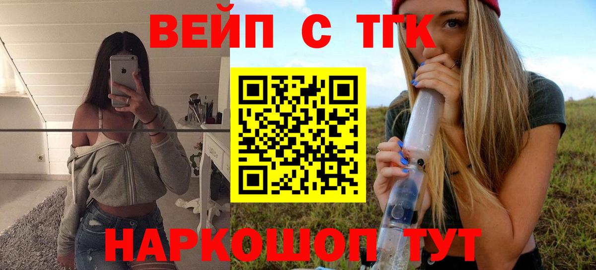 Дистиллят ТГК вейп  Вход с VPN  blacksprut tor  как найти наркотики  ТГК жижа  Северобайкальск 
