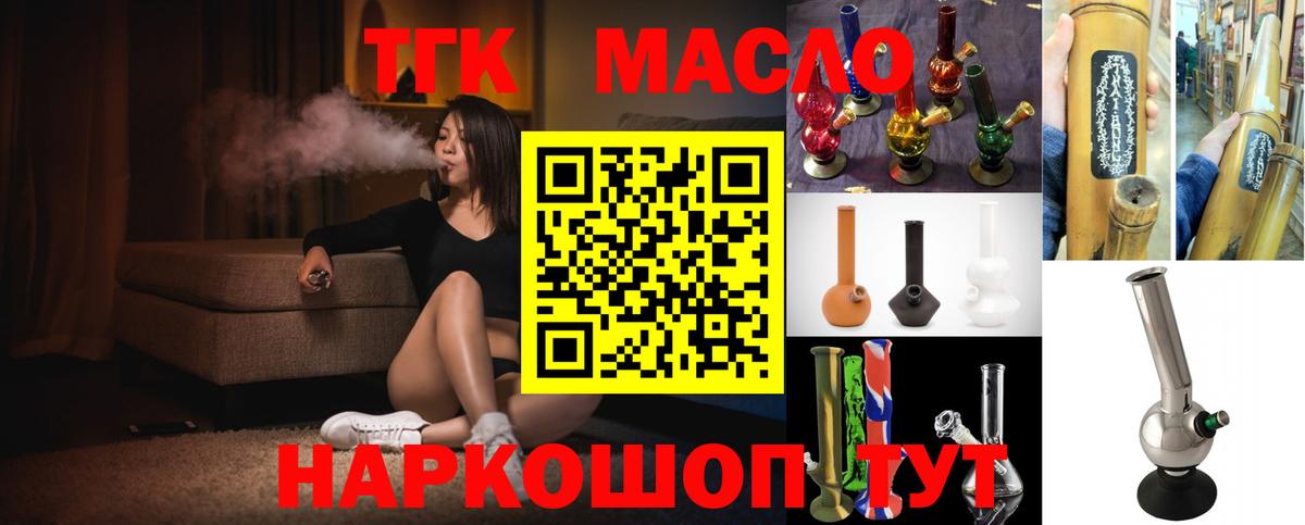 ТГК жижа Северобайкальск